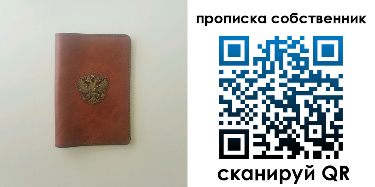 прописка от собственника в Светлом