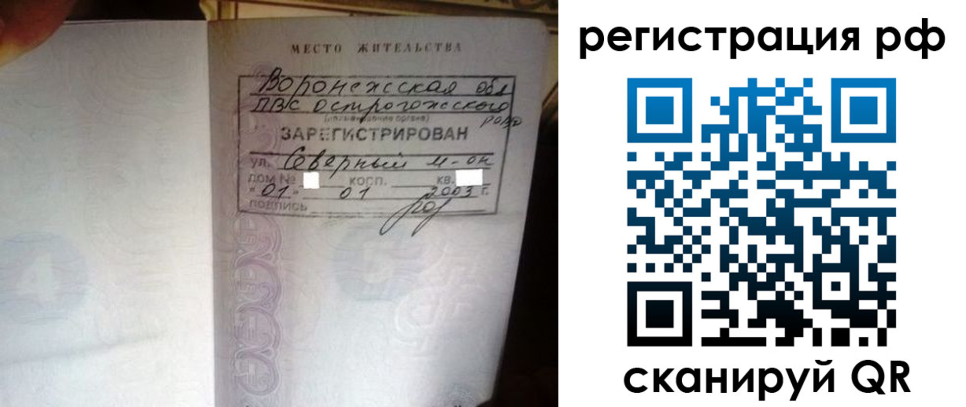 временная регистрация для всех в Светлом