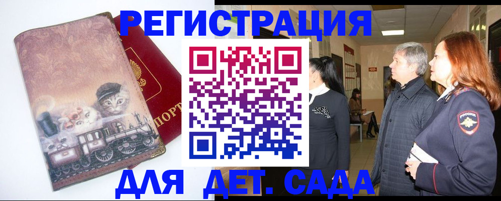 временная регистрация в Светлом
