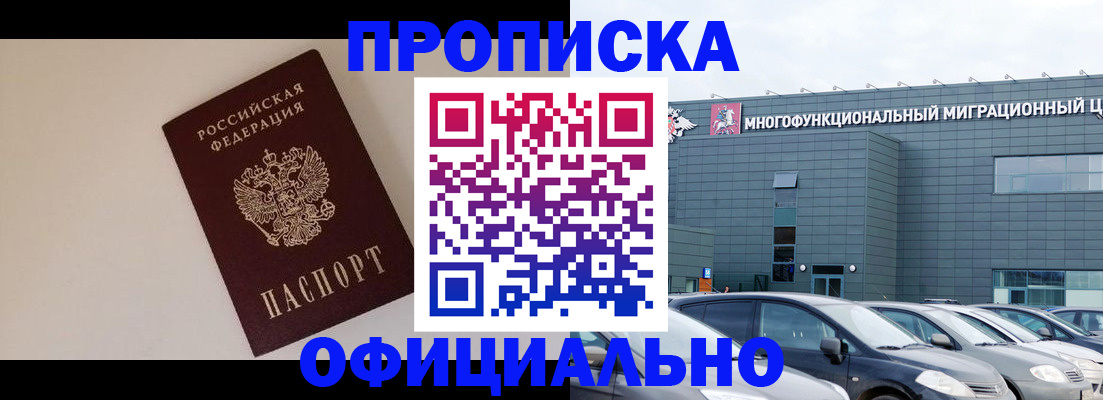 временная регистрация для всех в Светлом