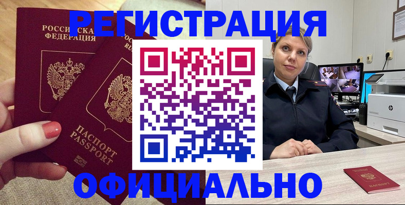 прописка для работы в Светлом
