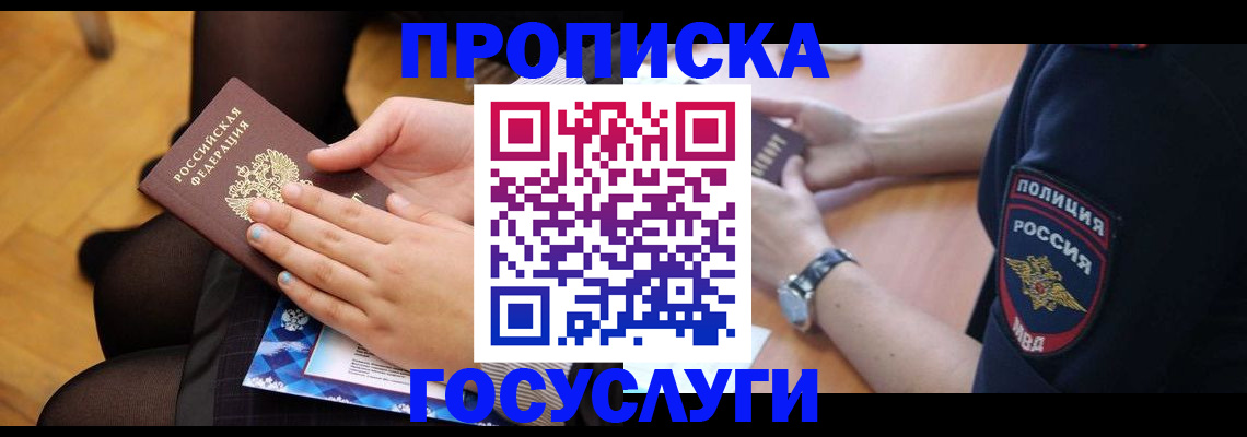 прописка от собственника в Светлом